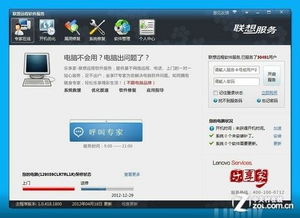 電腦故障怎么辦？體驗聯(lián)想遠程軟件服務的全程指南