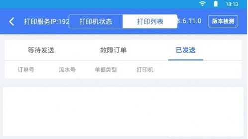 專業(yè)打印服務(wù)軟件下載指南 2265安卓網(wǎng)v6.11.0安卓版解析